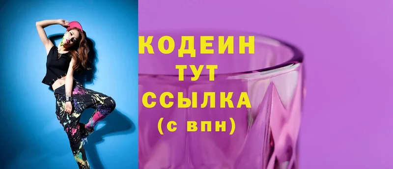 Кодеин Purple Drank  даркнет сайт  Донецк 